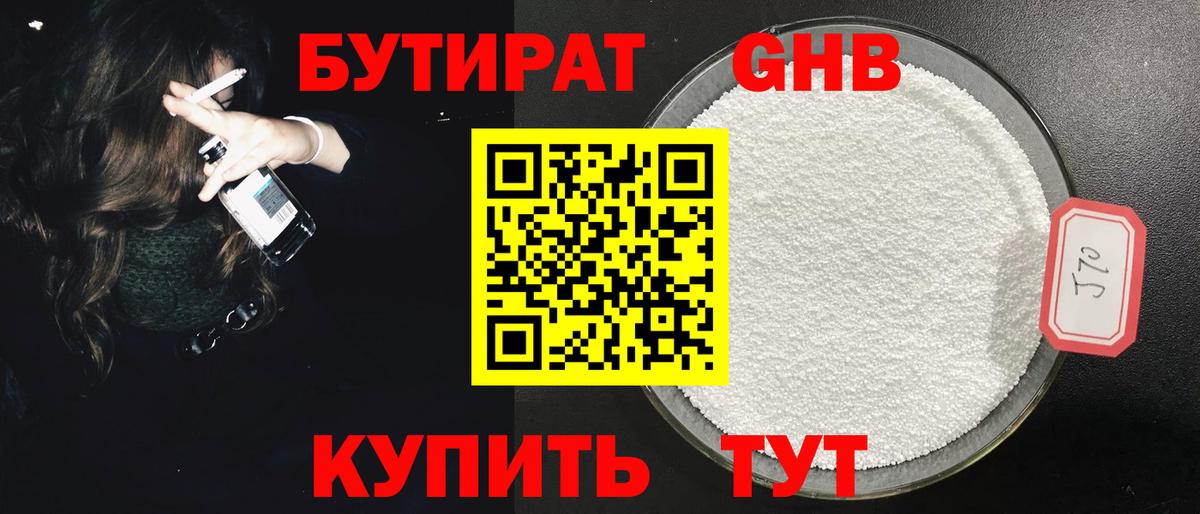 БУТИРАТ BDO 33% Химки
