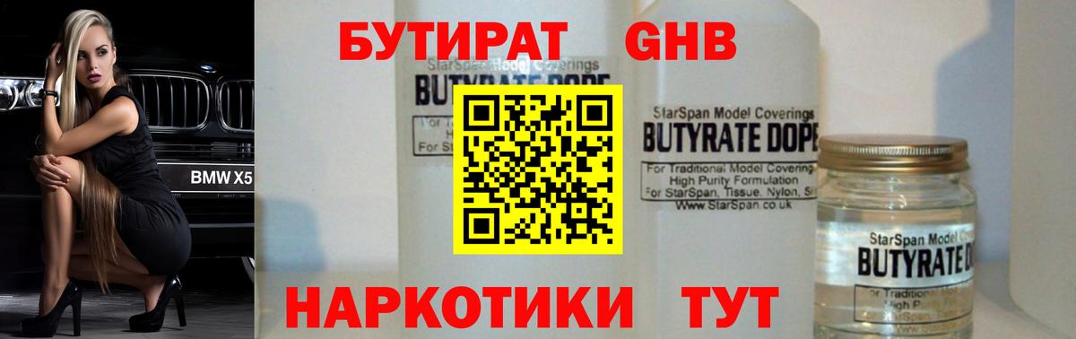 Химки  Бутират оксибутират  БУТИРАТ  Вход с VPN 