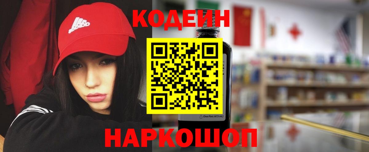 Химки  Кодеин Purple Drank  Вход с VPN 