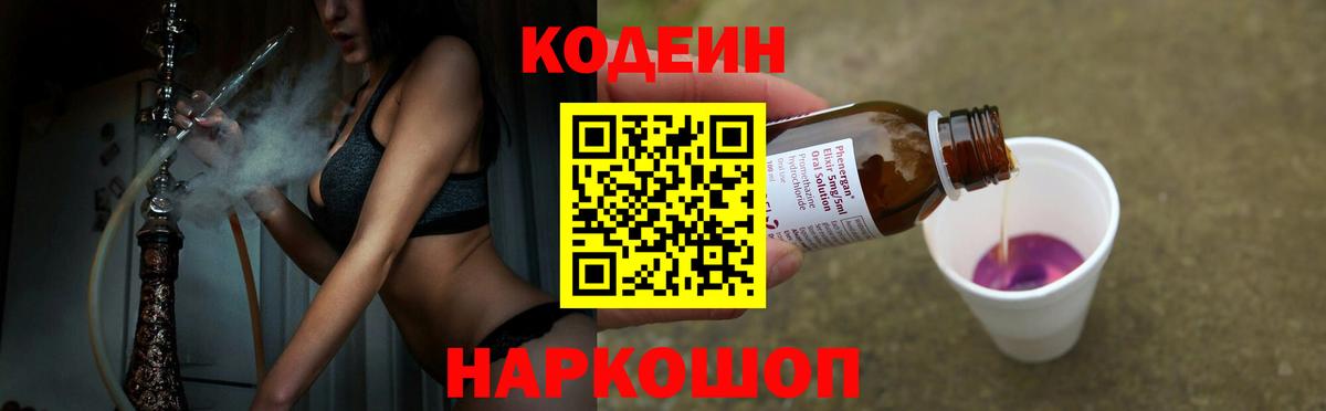 Кодеиновый сироп Lean Purple Drank Химки