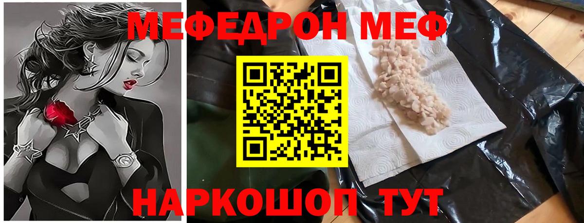 Меф  Вход с VPN  МЯУ-МЯУ mephedrone  ссылка на мегу   Мефедрон кристаллы  Химки 
