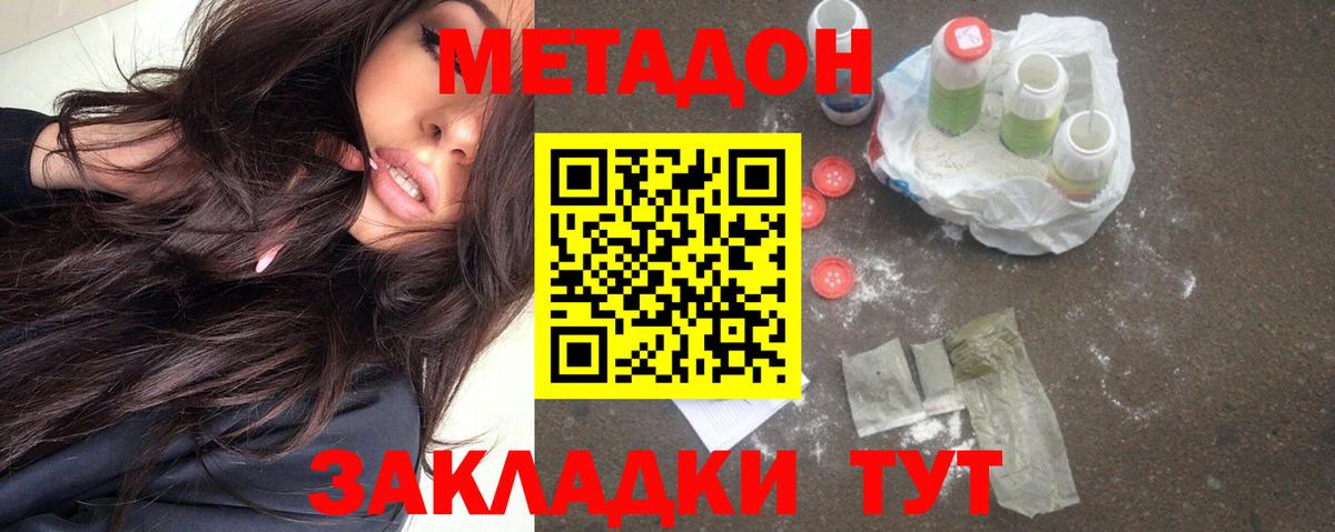 Метадон мёд Химки