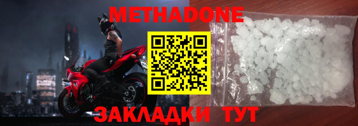 Метадон methadone  Метадон кристалл  Химки  Вход с VPN 
